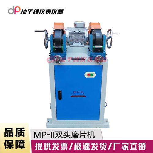 MP-II型橡膠雙頭磨片機(jī) 高效制樣，助力橡膠性能精準(zhǔn)檢測(cè)